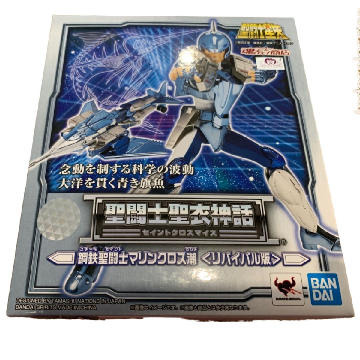 Caballeros del Zodiaco Acero Myth Cloth Steel Cloth Marine Ushio Revival