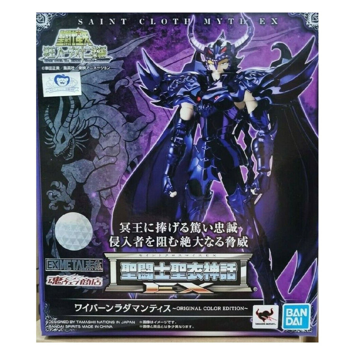 Caballeros del Zodiaco Radamantis Myth Cloth EX Wyvern Rhadamanthys OCE