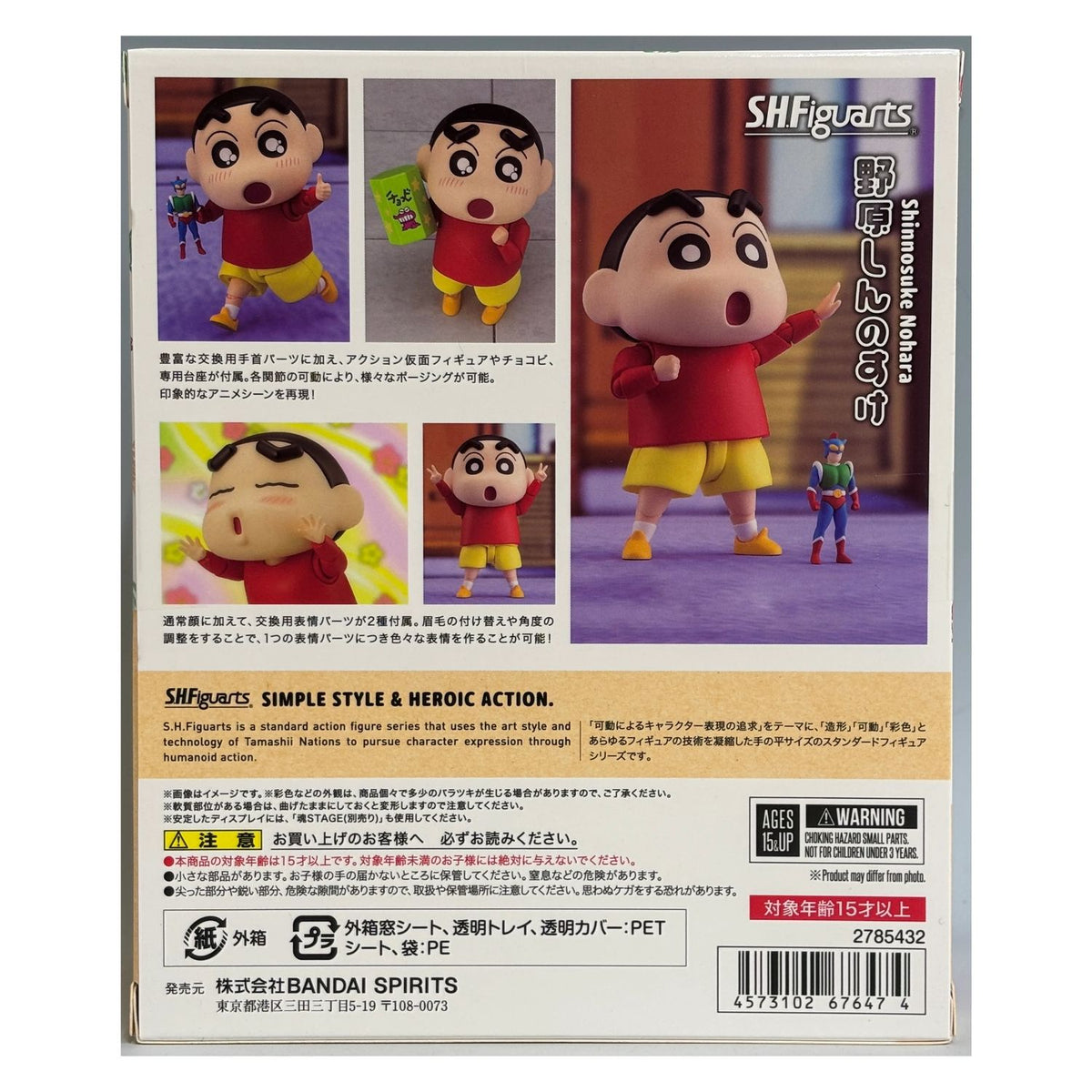 Crayon Shin-chan SH Figuarts Shinnosuke Nohara