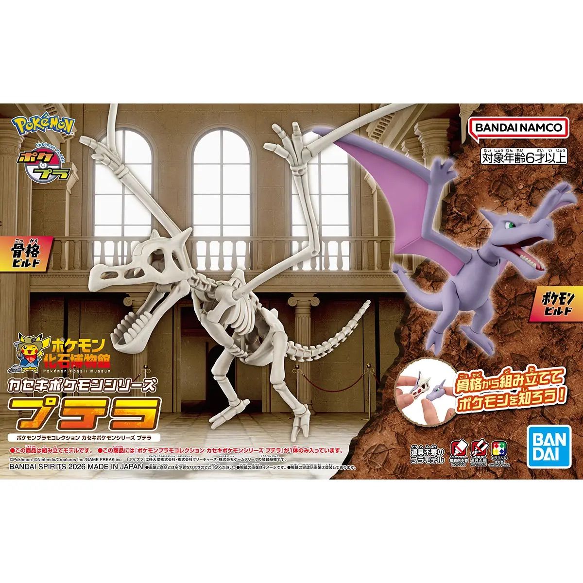Figura de Accion Pokemon Plamo Collection Fossil Aerodactyl Model Kit