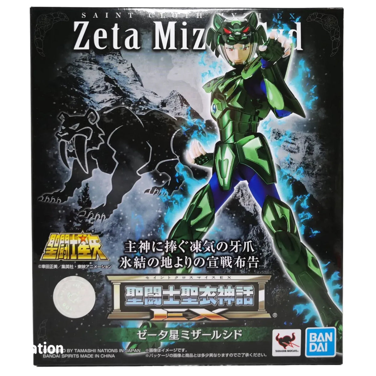 Caballeros del Zodiaco Asgard Myth Cloth EX Mizar Zeta Syd